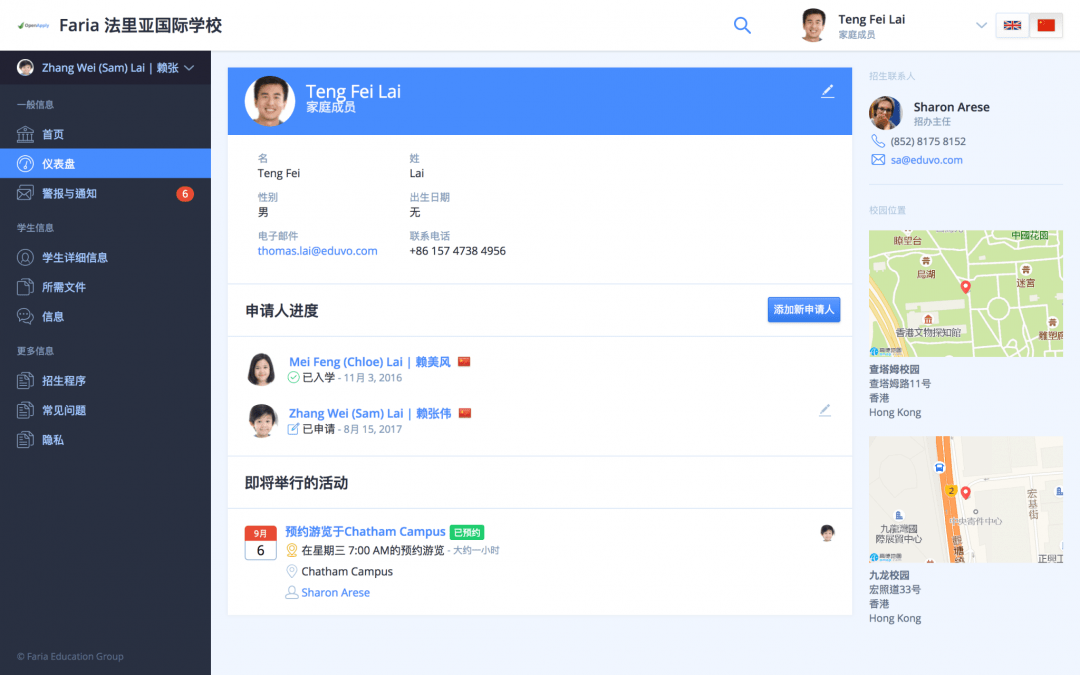 Chinese Parent Interface Coming Soon!